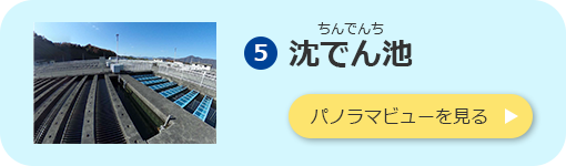 沈でん池のパノラマビューを見る