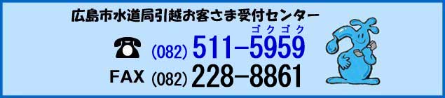 引越お客さま受付センター