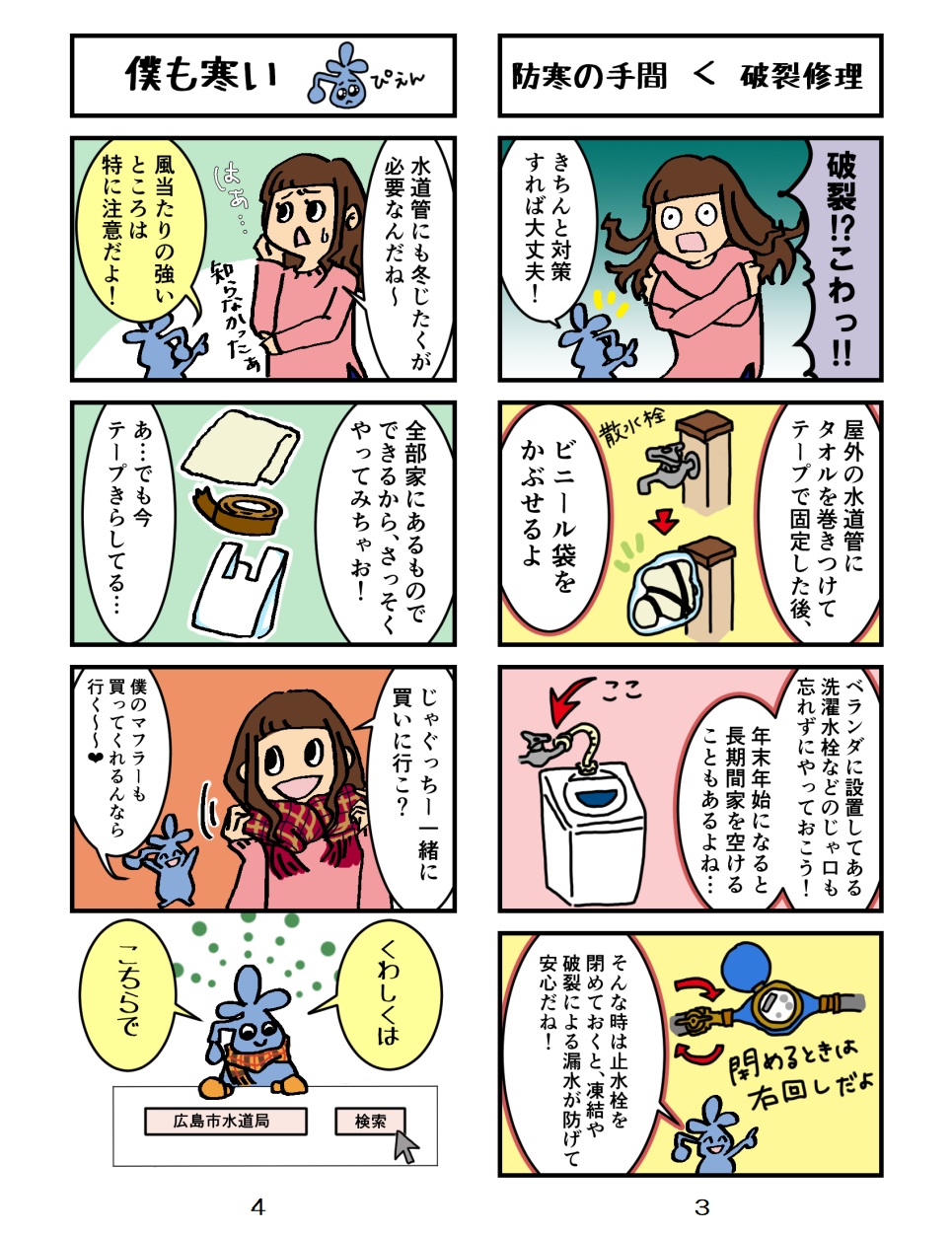 広報マンガの画像2