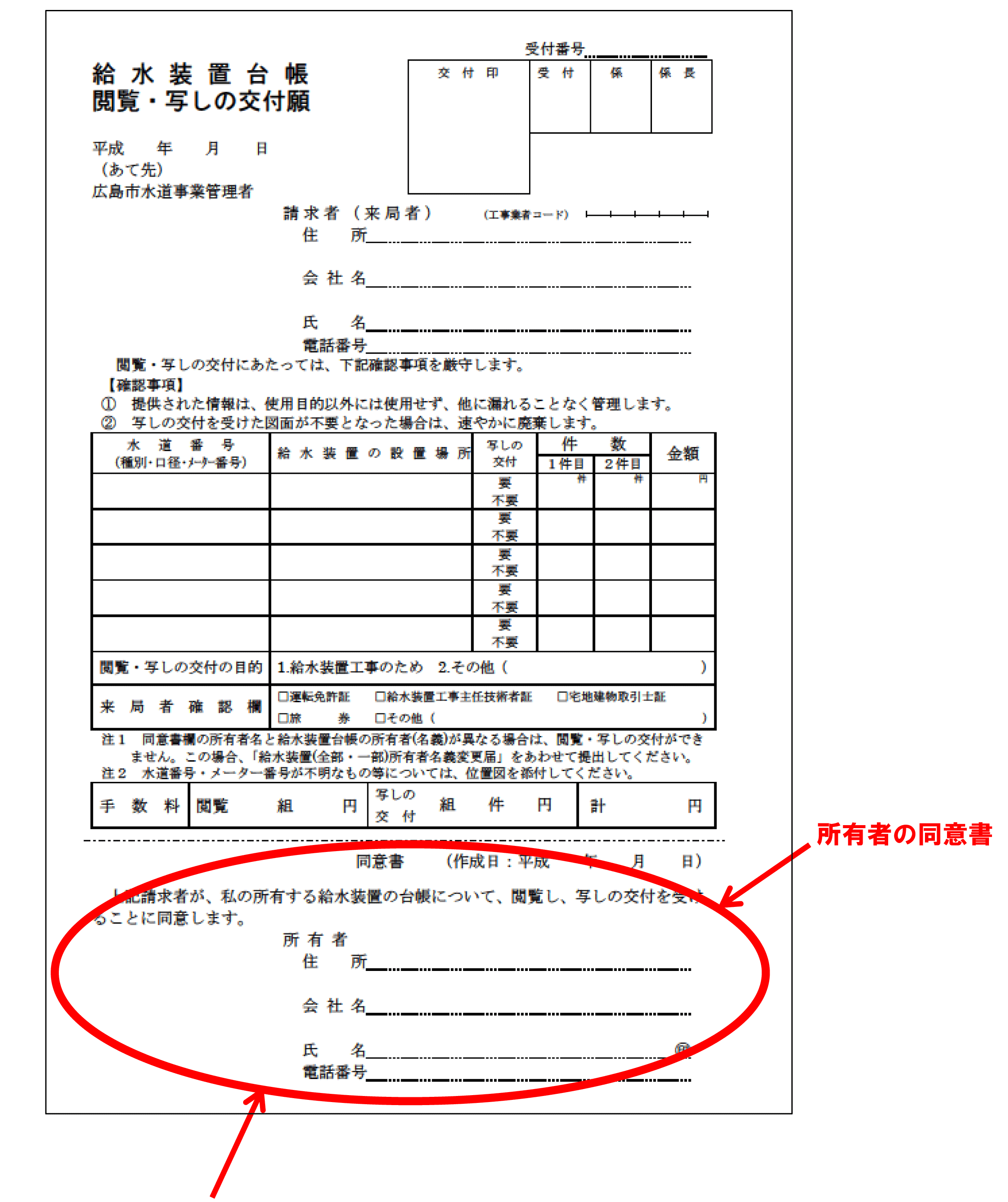 「給水装置台帳閲覧・写しの交付願」（新様式）