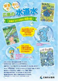 パンフレット「安全でおいしい広島の水道水」の表紙
