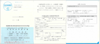 認定料金の適格請求書