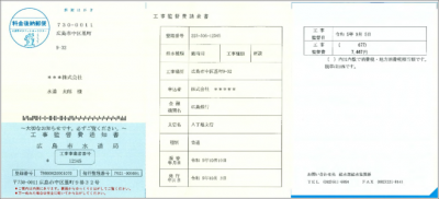 工事監督費の適格請求書