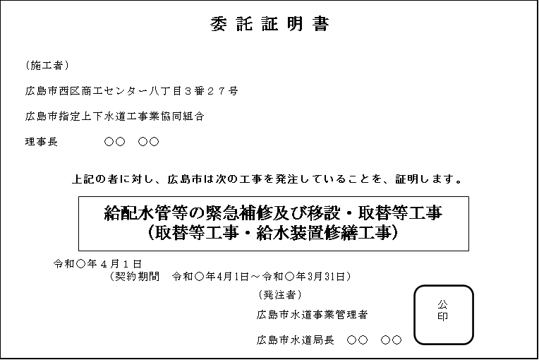 委託証明書