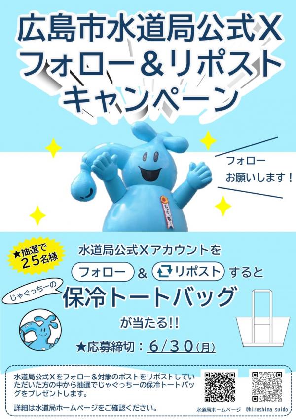 フォロー＆リポストキャンペーンチラシ