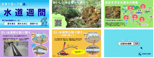 水道週間デジタルサイネージのイメージ