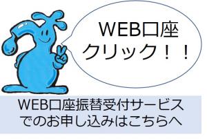 WEB口座クリック