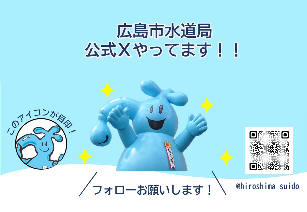 Xやってます