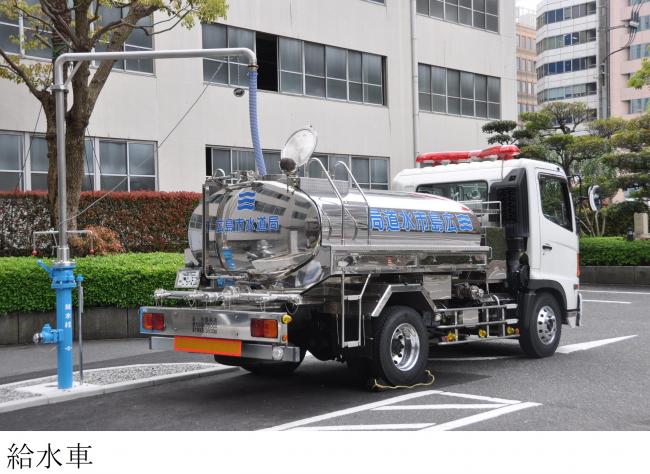 給水車