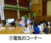 ライフライン防災教室(電気コーナー)