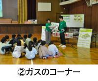 ライフライン防災教室(ガスコーナー)