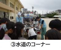 ライフライン防災教室(水道コーナー)